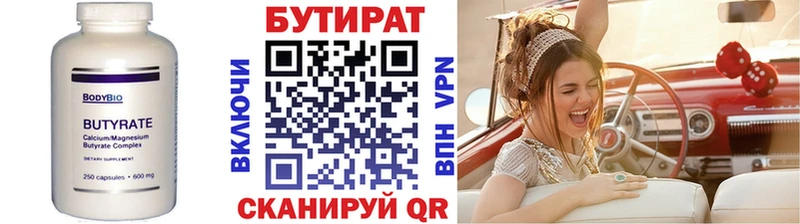 БУТИРАТ Butirat  наркотики  Вилюйск 